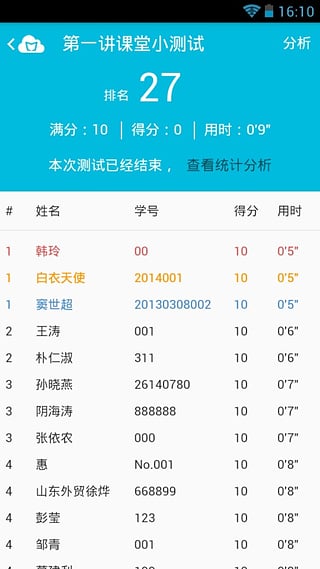蓝墨云班课截图1