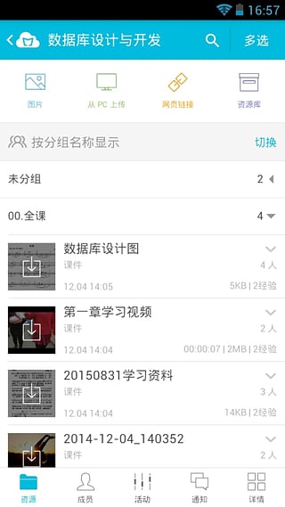 蓝墨云班课截图2