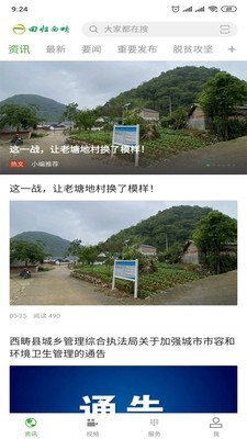 回归西畴截图0