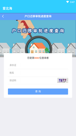 爱北海最新版截图0