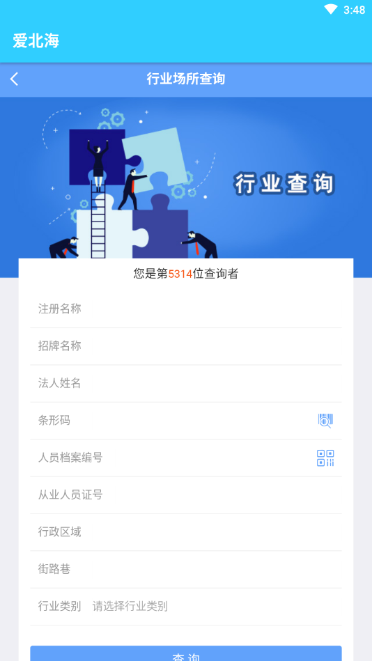 爱北海最新版截图1