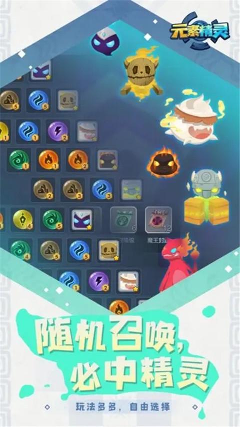 元素精灵截图0