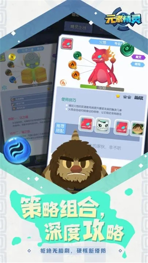元素精灵截图1