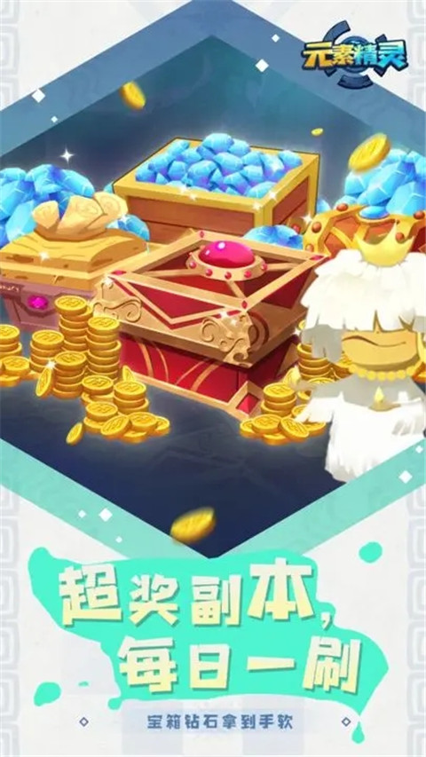 元素精灵截图2
