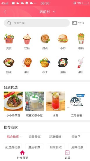 幸福桦南最新版截图1