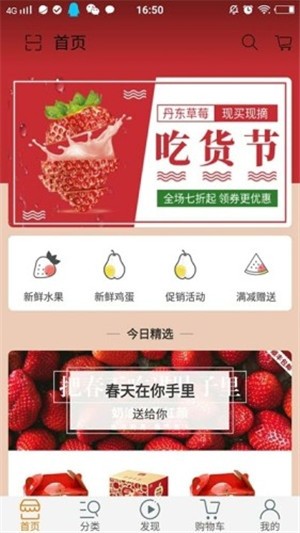 小P生鲜截图0