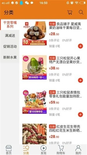 小P生鲜截图2