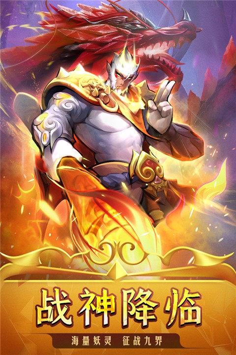 新仙魔九界官方正版下载截图0