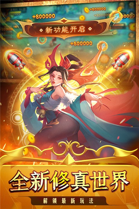 新仙魔九界官方正版下载截图1