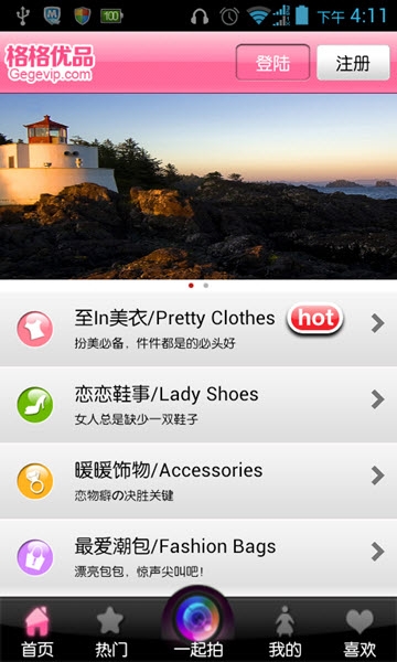 格格优品截图1