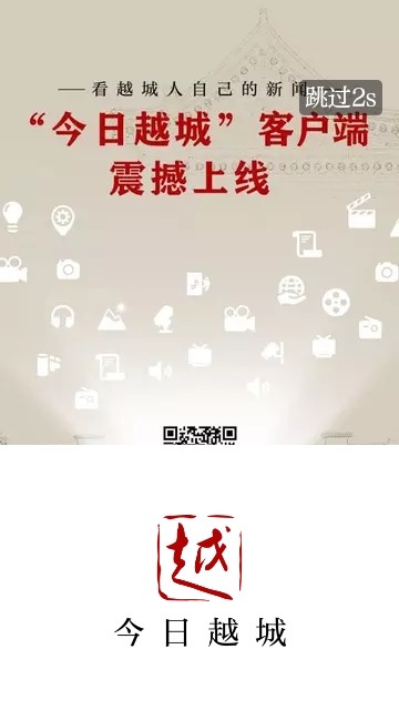 今日越城最新版截图0