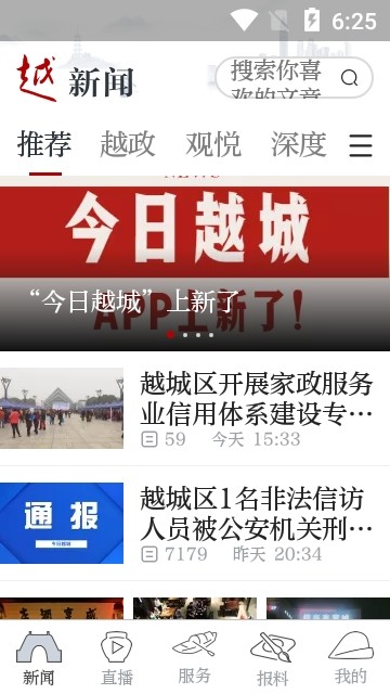 今日越城最新版截图1