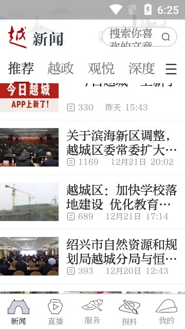 今日越城最新版截图2