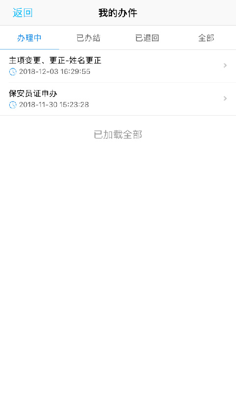 贵州公安截图0