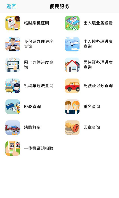 贵州公安截图3
