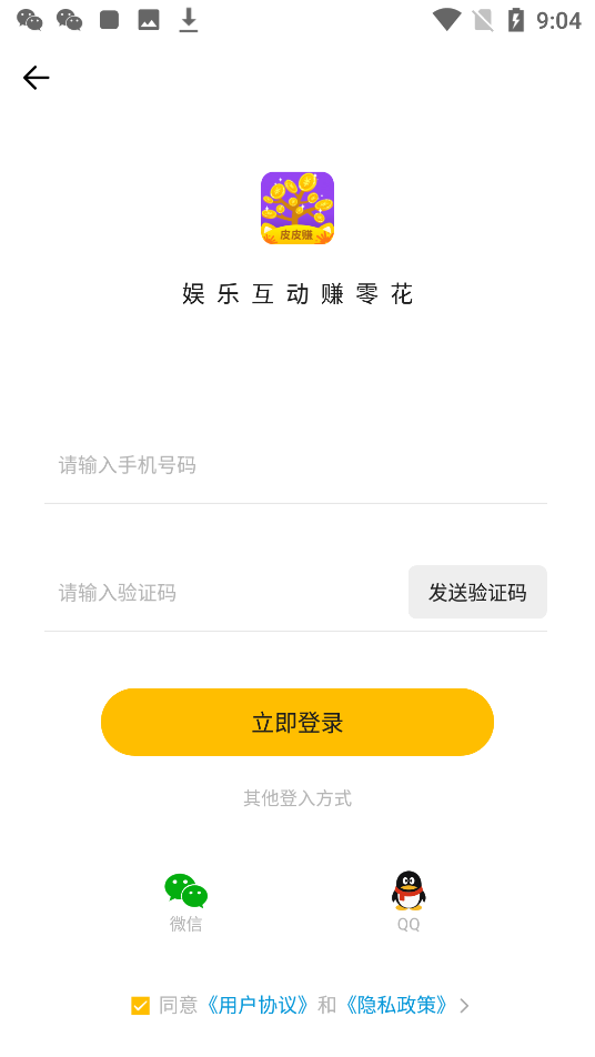 皮皮赚截图0