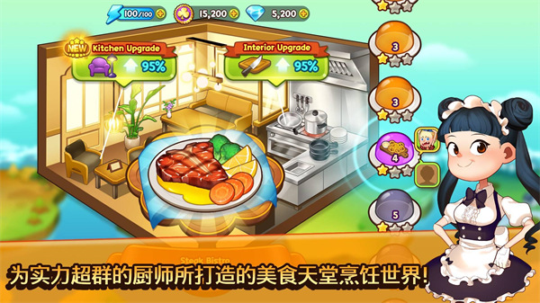 烹饪冒险截图3
