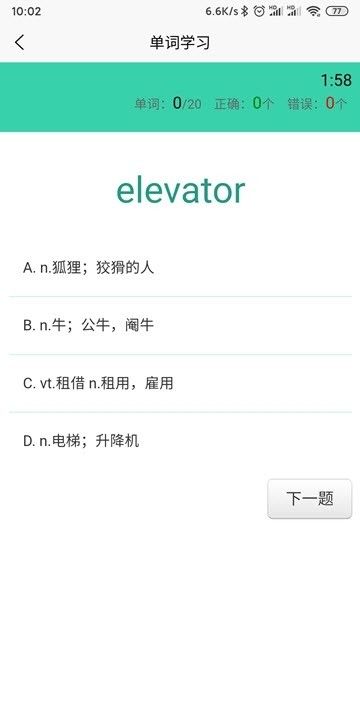 智汇听力最新版截图2