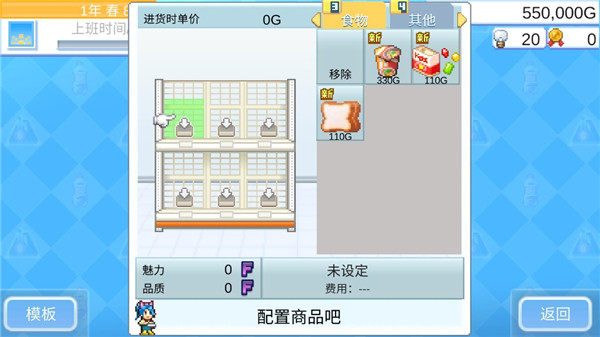 便利店开业日记截图0