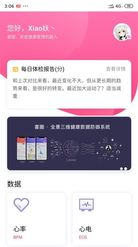 喜圈健康最新版截图1
