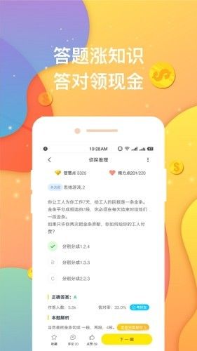 超级奖学金红包版截图1