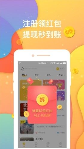 超级奖学金红包版截图2