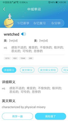 中域单词最新版截图2