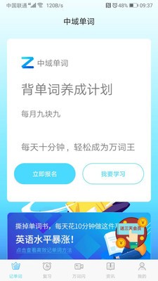 中域单词最新版截图3