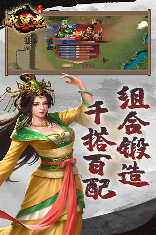 三国戏英杰传截图0