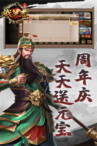 三国戏英杰传截图2