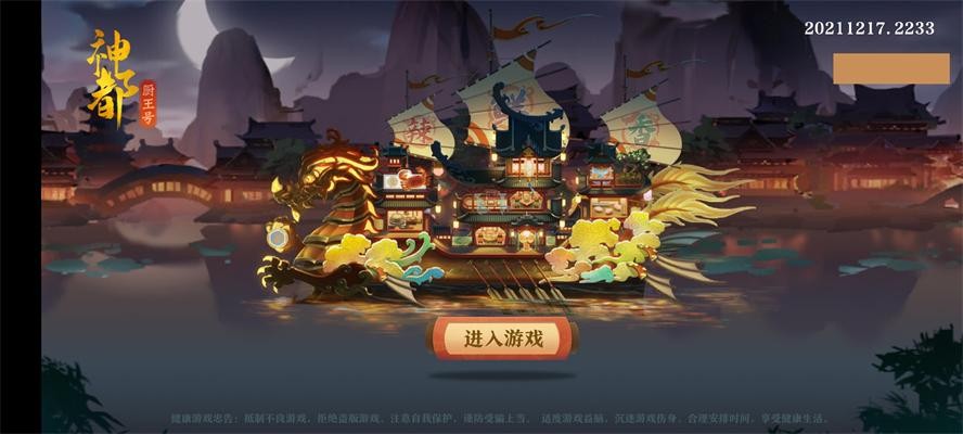 神都厨王截图0