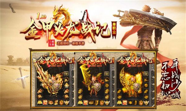 金甲火龙战记安卓免广告版截图0