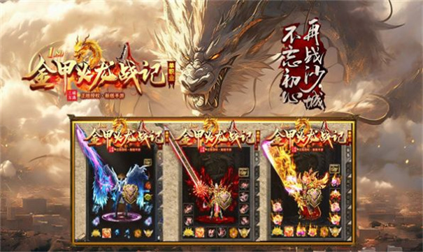 金甲火龙战记安卓免广告版截图1