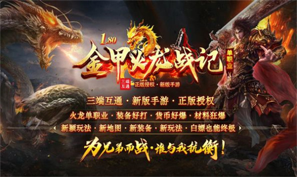 金甲火龙战记安卓免广告版截图2