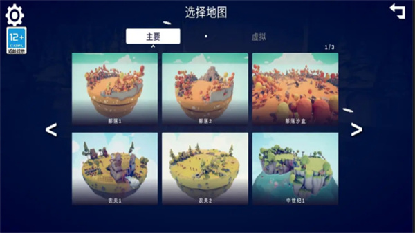 全面战争模拟器部落时代截图1