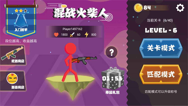 混战火柴人截图4