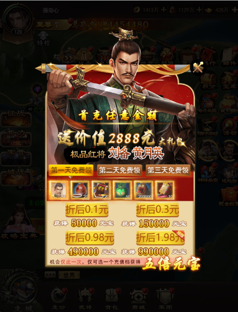 无双魏蜀吴0.1折逐鹿中原手游下载截图0