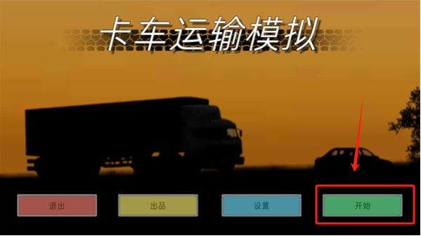 卡车运输模拟游戏手机版下载(Motor Depot)截图0