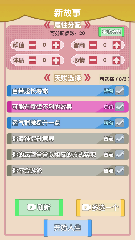 快乐中式人生游戏下载截图3