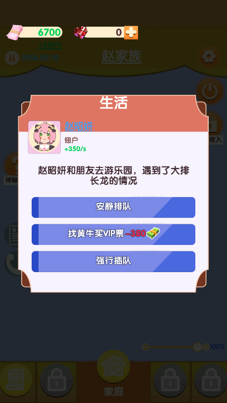 快乐中式人生游戏下载截图4