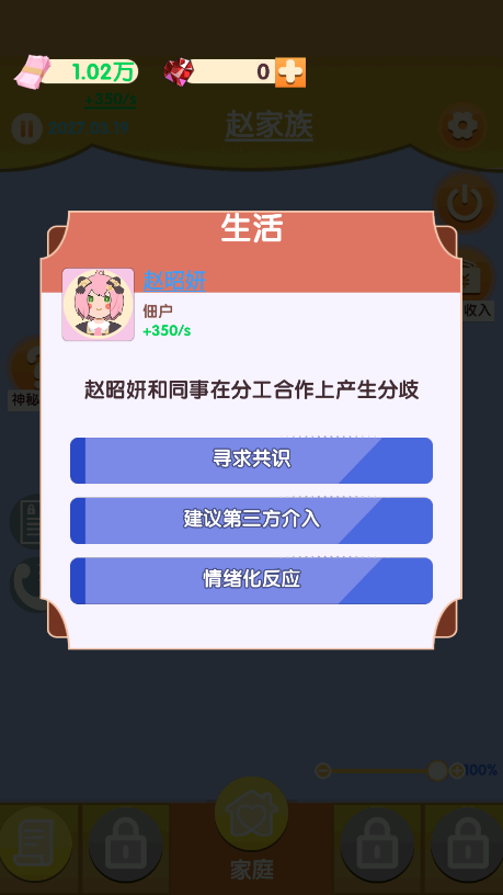 快乐中式人生游戏下载截图6