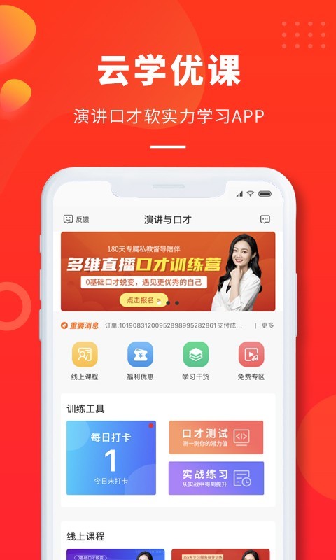 云学优课截图0