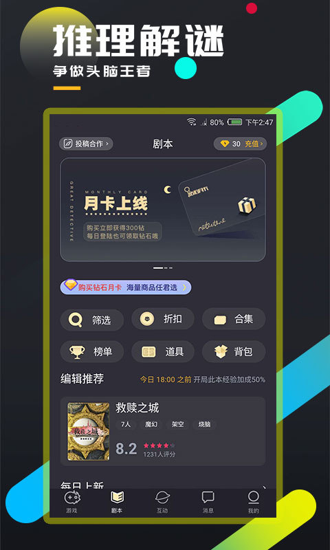 百变大侦探剧本杀app截图0