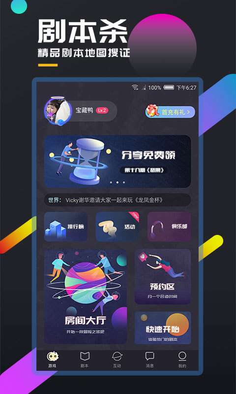 百变大侦探剧本杀app截图2
