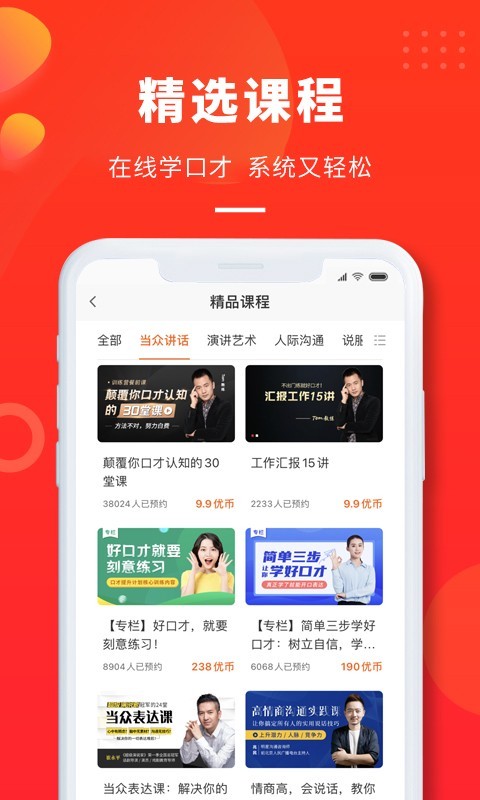 云学优课截图3