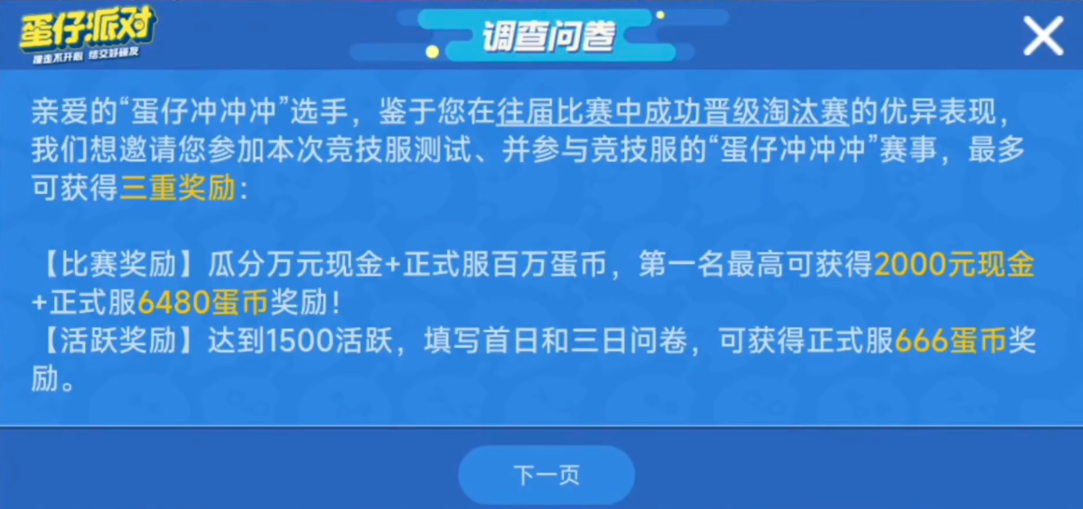 网易游戏蛋仔派对官服版下载截图3