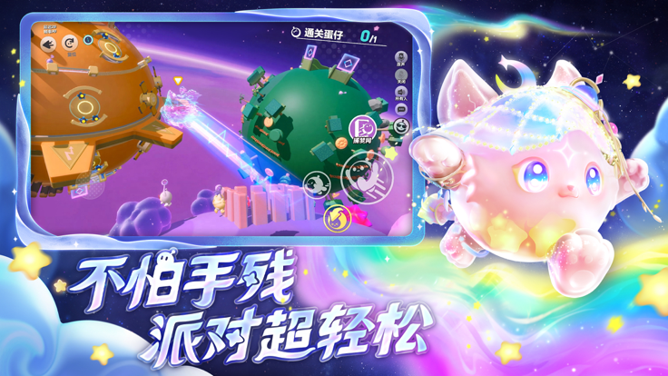 蛋仔派对周年庆版本下载快手服截图0