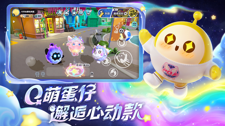 蛋仔派对周年庆版本下载快手服截图2