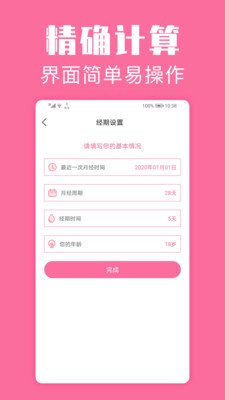 大姨妈月经期管家截图0