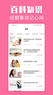 大姨妈月经期管家截图2